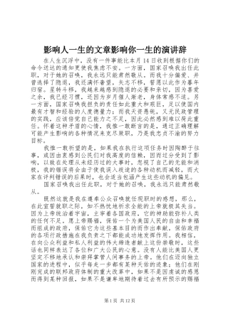 2024年影响人一生的文章影响你一生的演讲辞