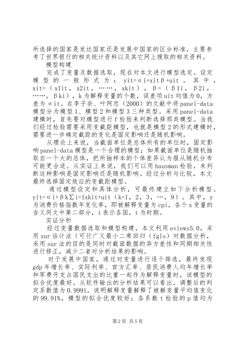 2024年影响通货膨胀的主要经济因素进行考察_第2页