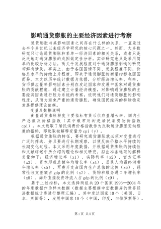 2024年影响通货膨胀的主要经济因素进行考察