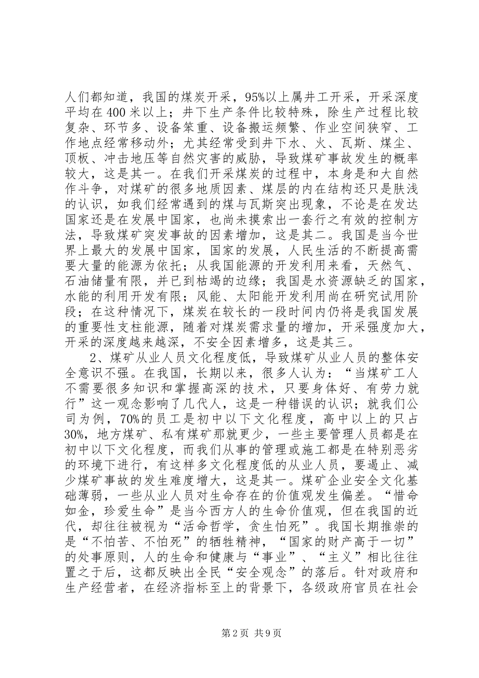 2024年影响我国煤矿安全形势发展的原因分析及对策_第2页