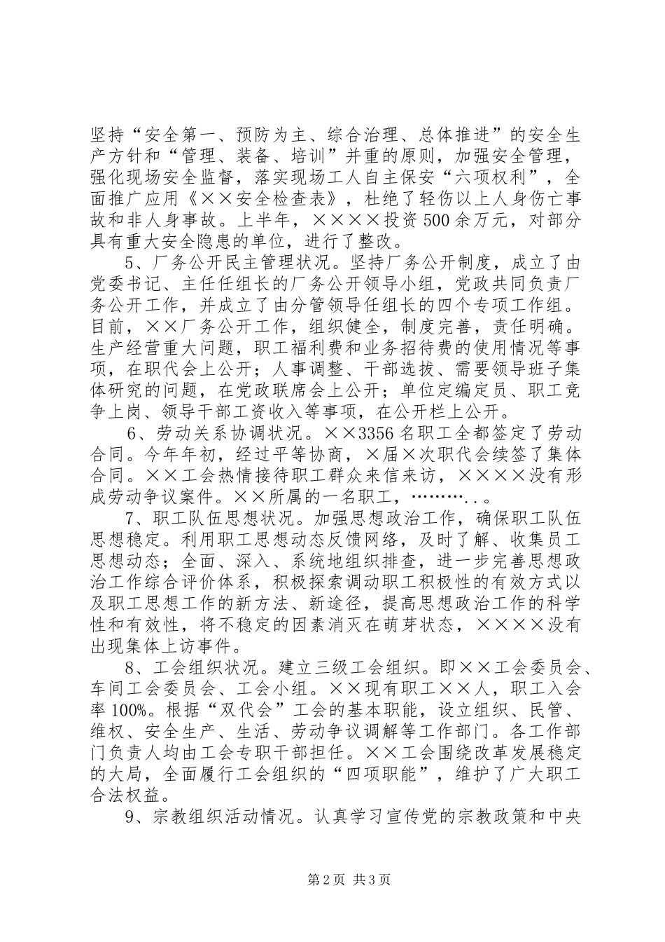 2024年影响职工队伍稳定的突出问题的调研报告_第2页