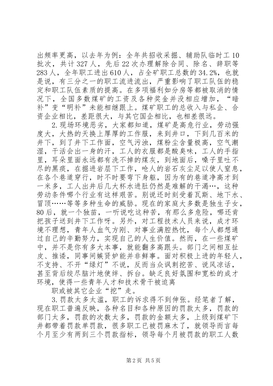 2024年影响职工队伍稳定的主要因素及对策简析_第2页