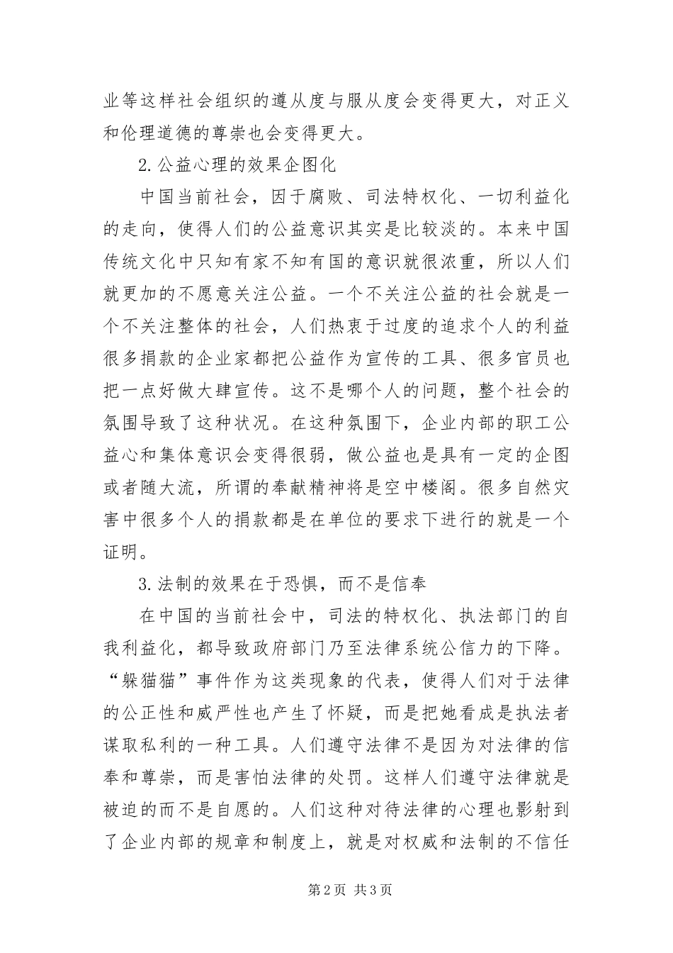 2024年影响中国人力资源管理的五个方面_第2页