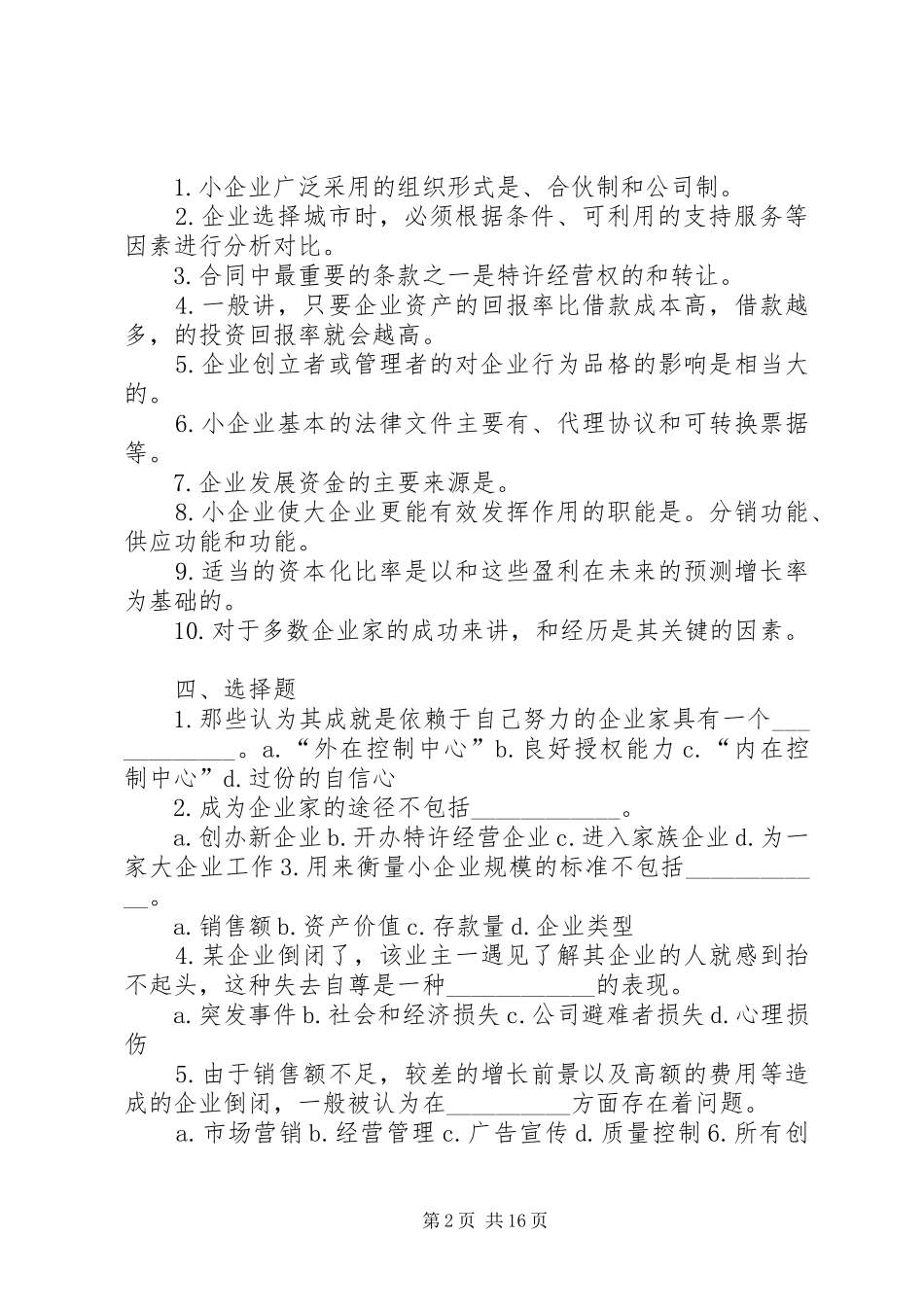 2024年影响中小型企业组织系统的关键成功因素_第2页