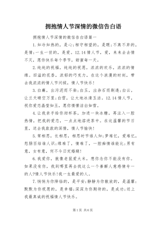 2024年拥抱情人节深情的微信告白语