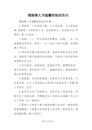 2024年拥抱情人节温馨的短信告白