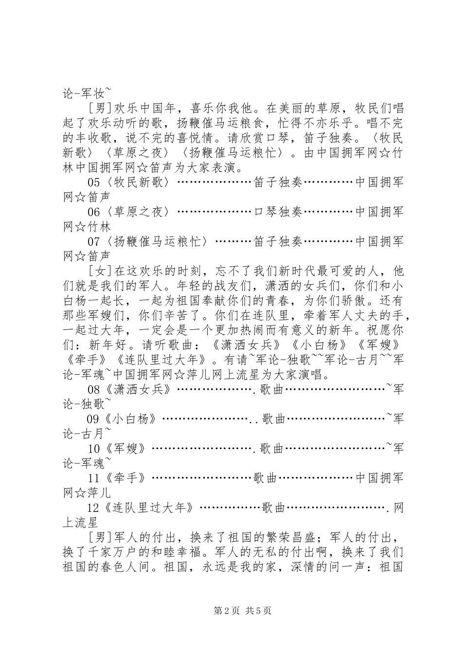 2024年拥军联欢晚会节目串词_第2页