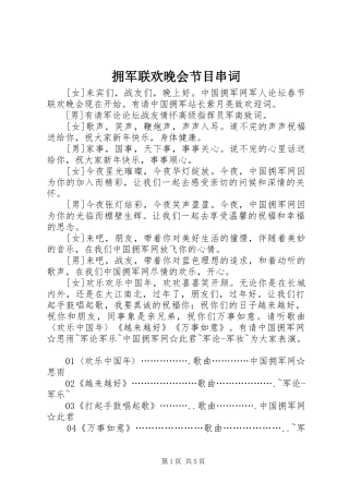 2024年拥军联欢晚会节目串词