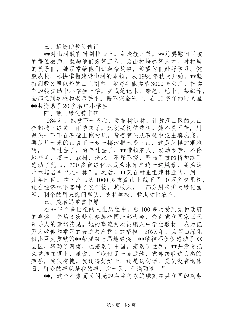 2024年拥军模范事迹材料_第2页