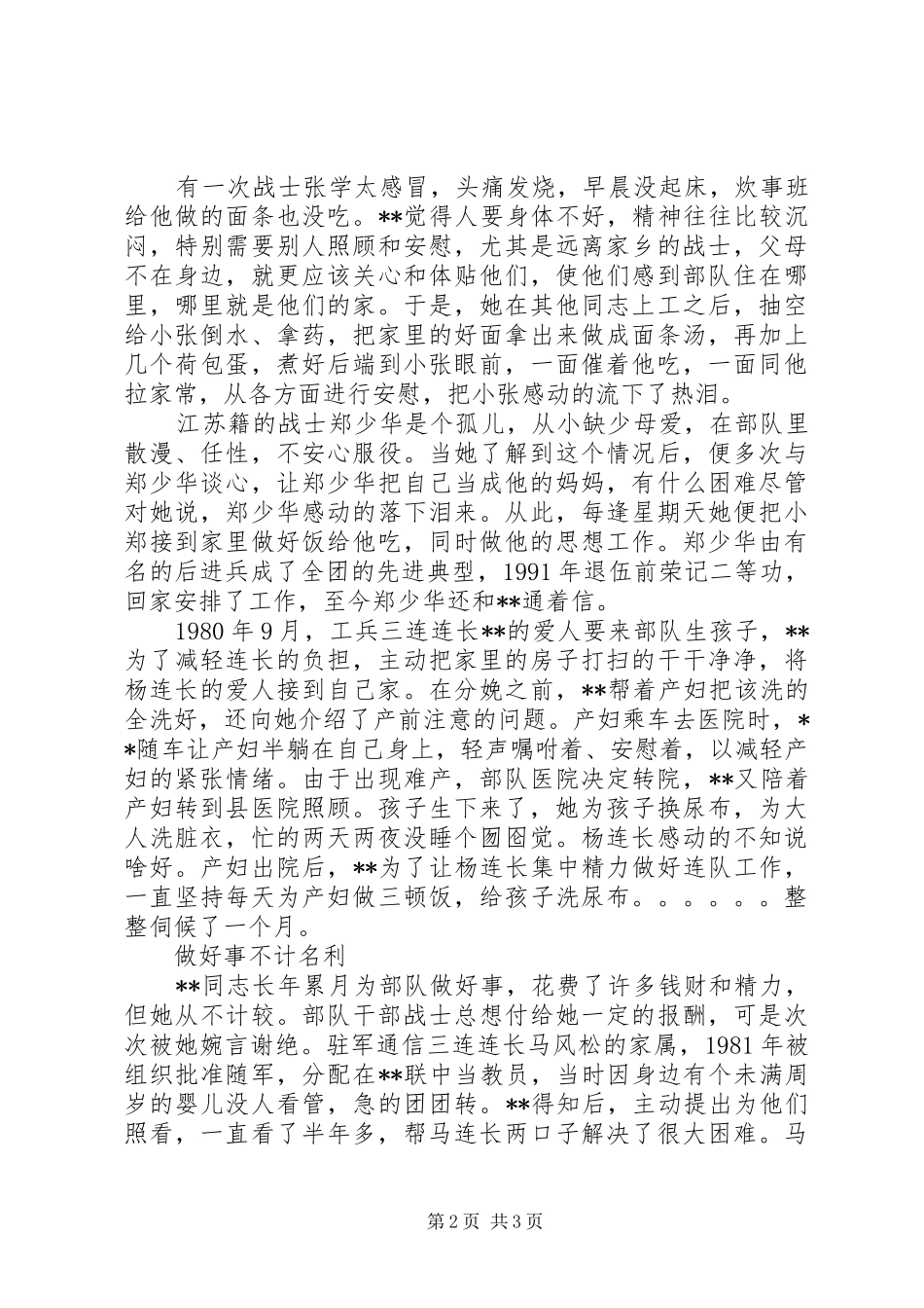 2024年拥军模范先进事迹_第2页