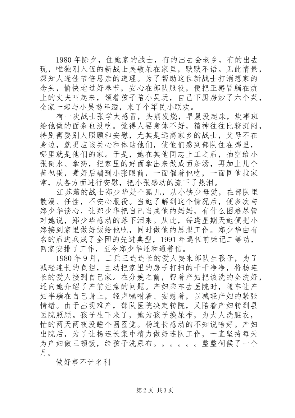 2024年拥军模范先进事迹材料_第2页