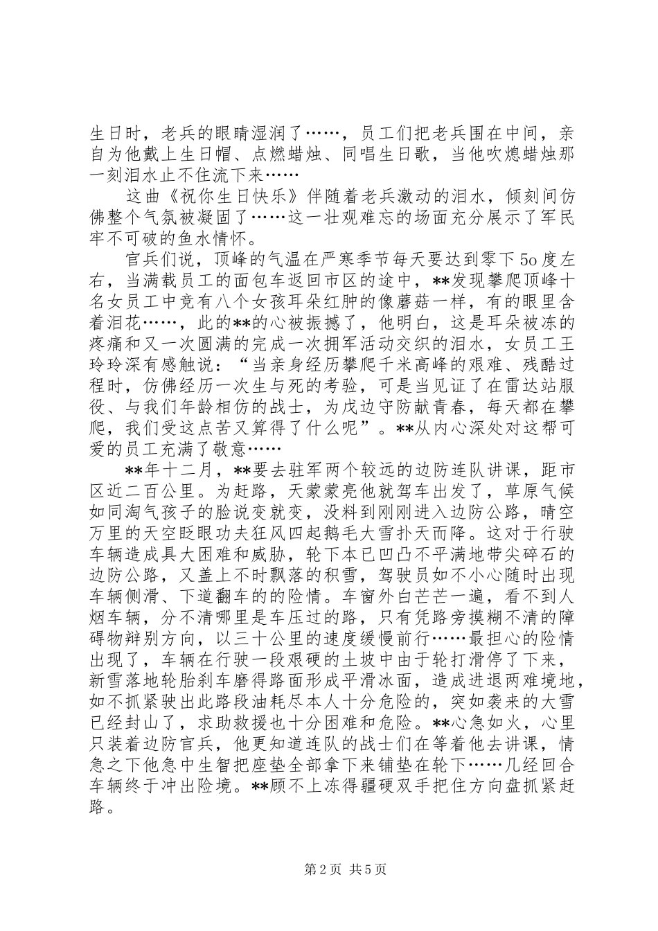 2024年拥军事迹材料六篇_第2页