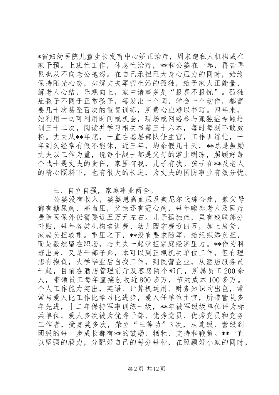 2024年拥军先进事迹材料五篇_第2页