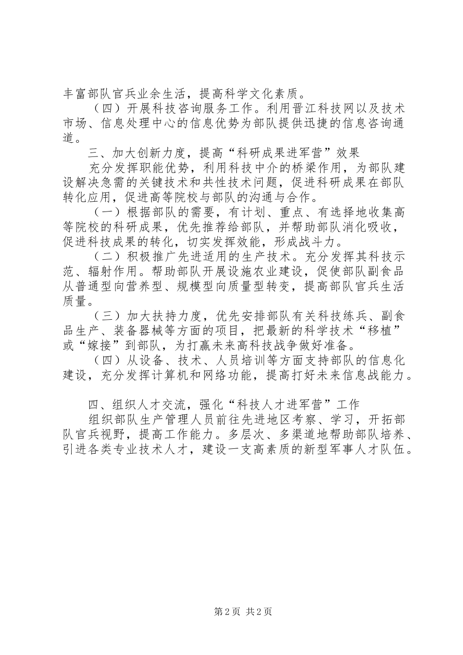 2024年拥军优属工作计划_第2页