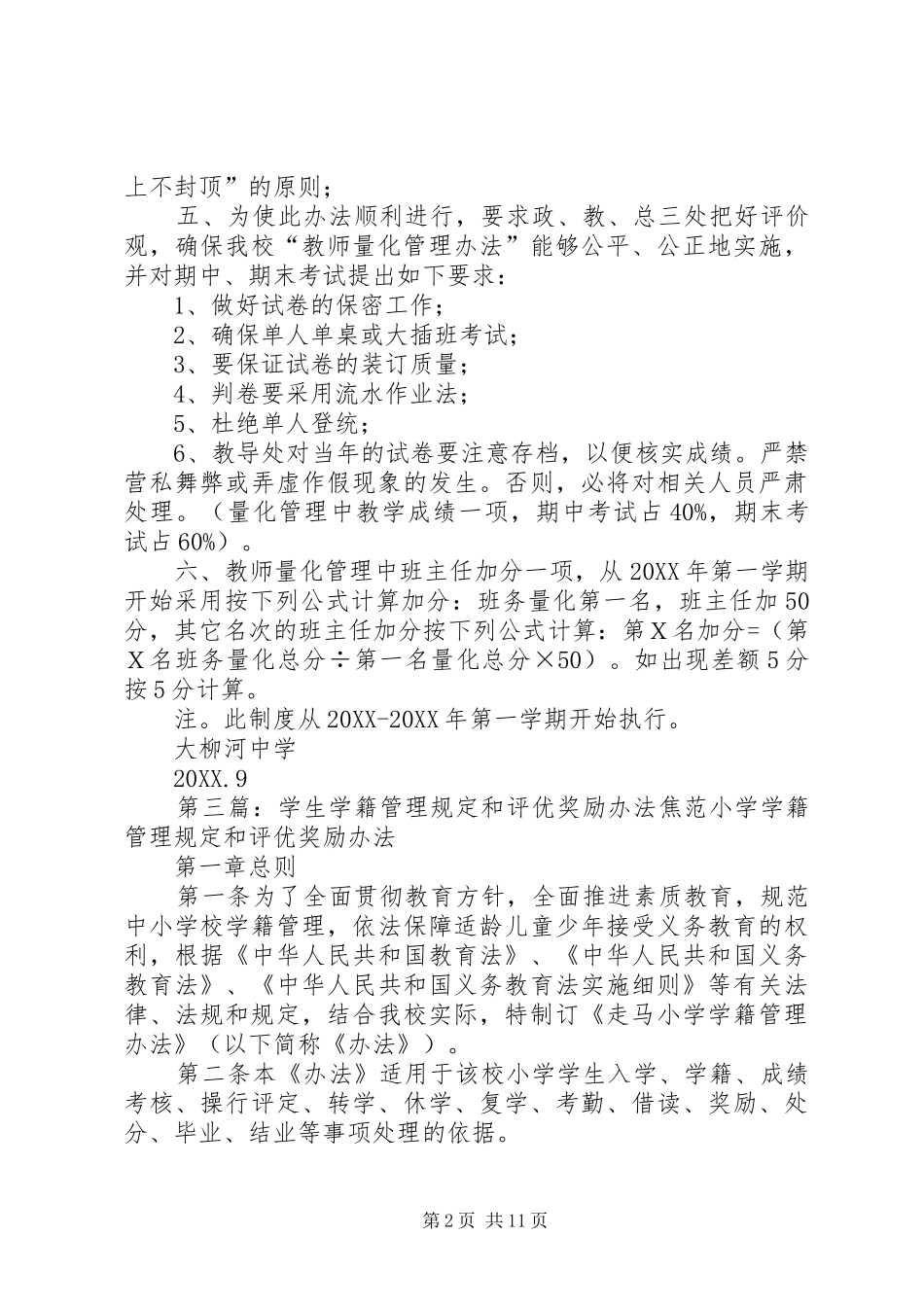 2024年拥军优属工作具体规定和奖励办法_第2页