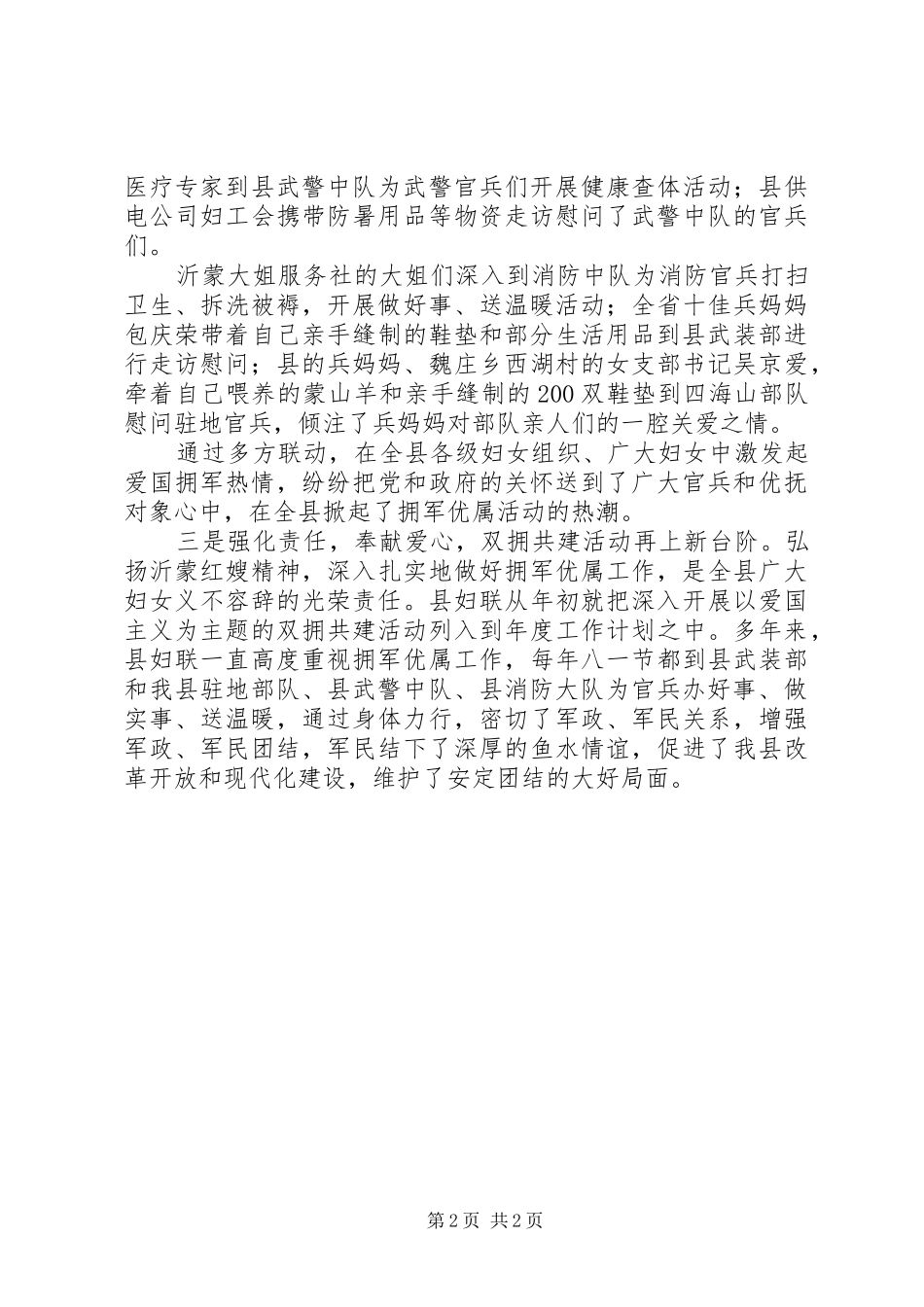2024年拥军优属双拥活动建设情况汇报_第2页