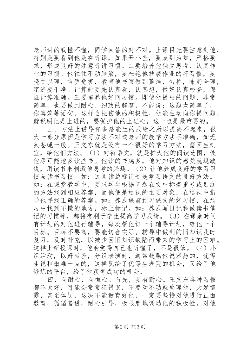 2024年拥有爱就一定会成功_第2页