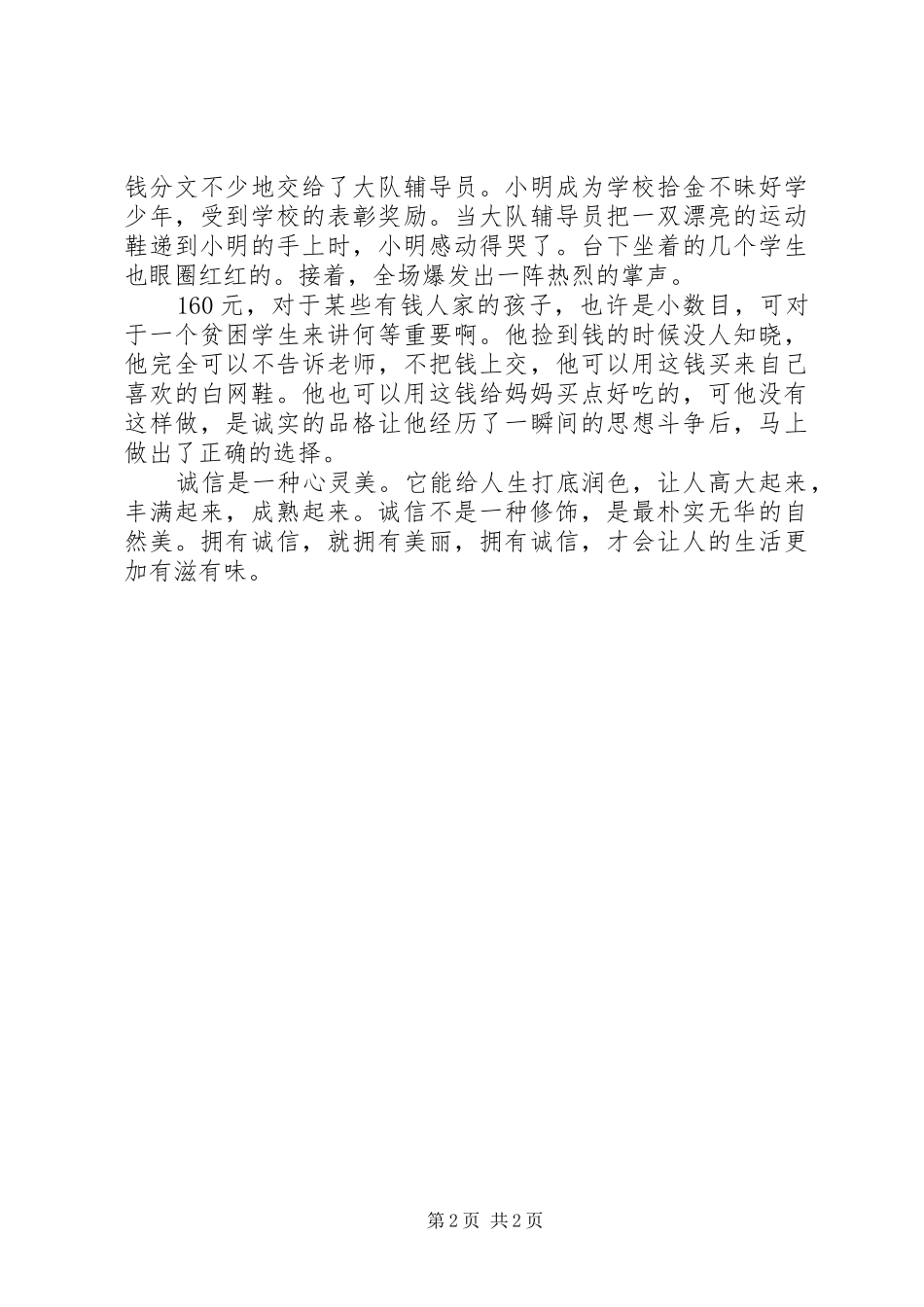 2024年拥有诚信就拥有美丽_第2页