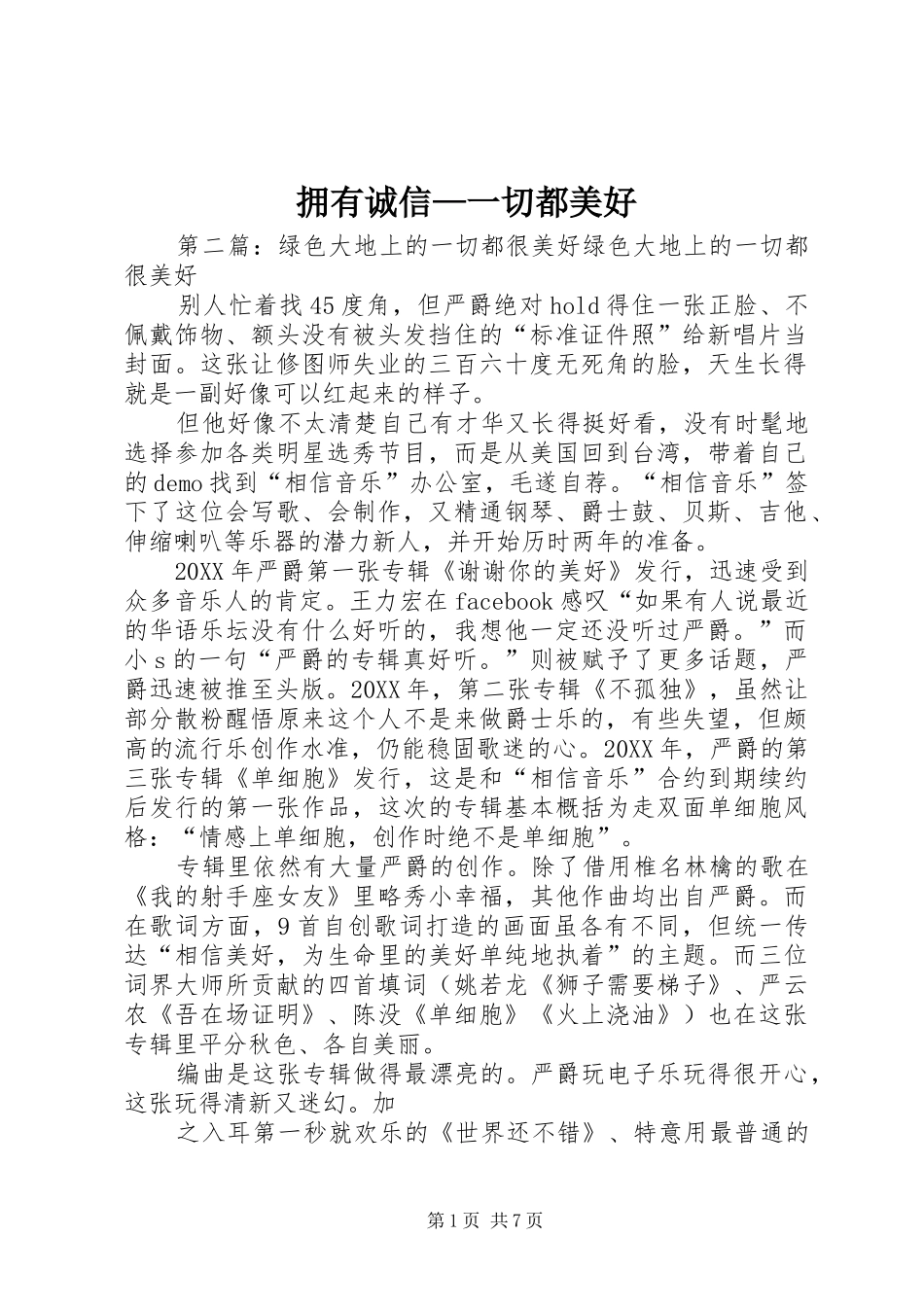 2024年拥有诚信一切都美好_第1页