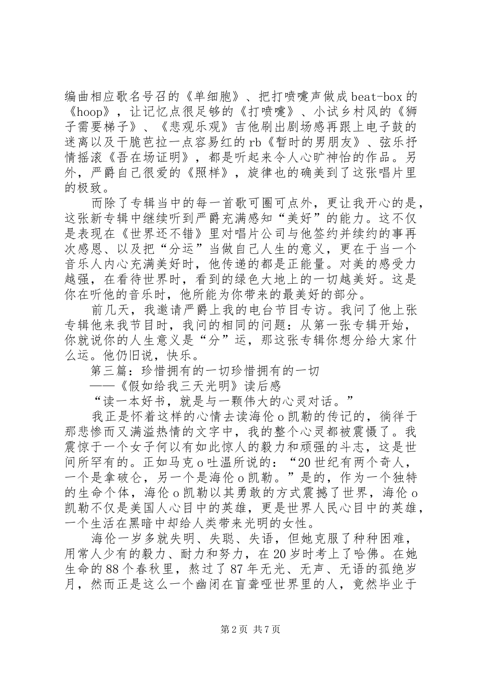 2024年拥有诚信一切都美好_第2页