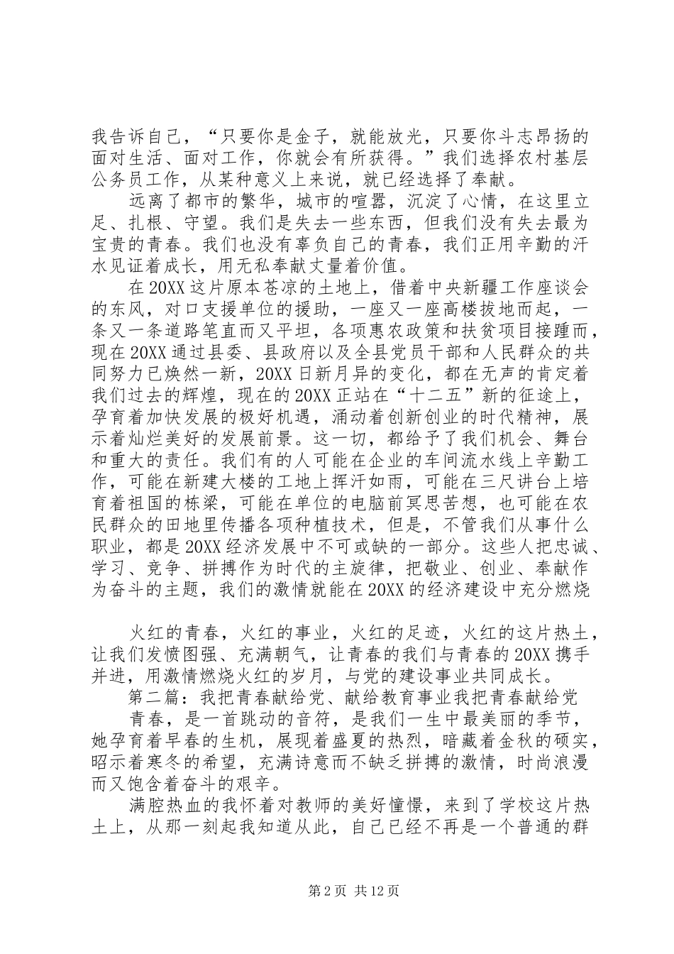 2024年拥有激情把青春献给党的建设事业_第2页