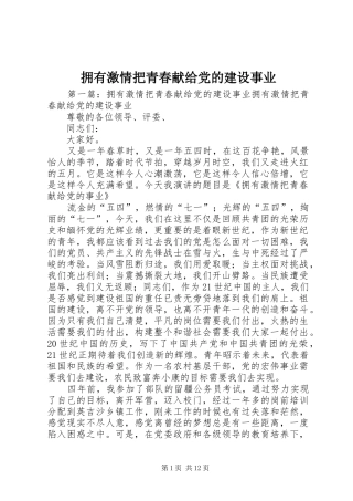 2024年拥有激情把青春献给党的建设事业