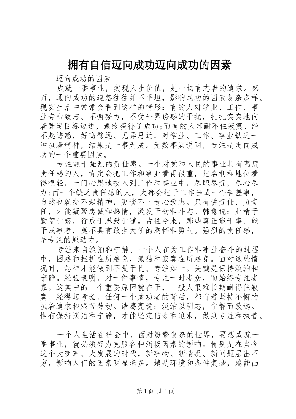 2024年拥有自信迈向成功迈向成功的因素_第1页