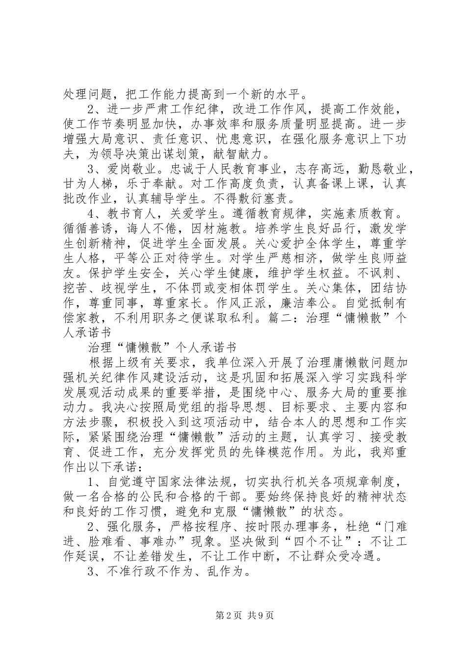 2024年庸懒散承诺书_第2页