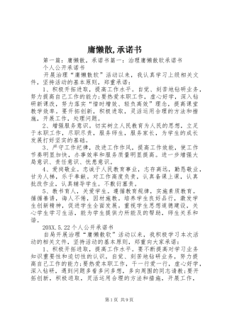 2024年庸懒散承诺书