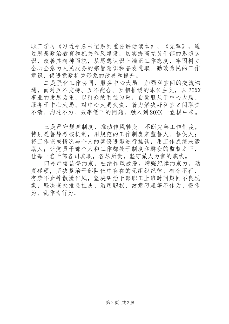 2024年庸懒散浮托自查报告_第2页