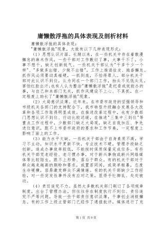 2024年庸懒散浮拖的具体表现及剖析材料