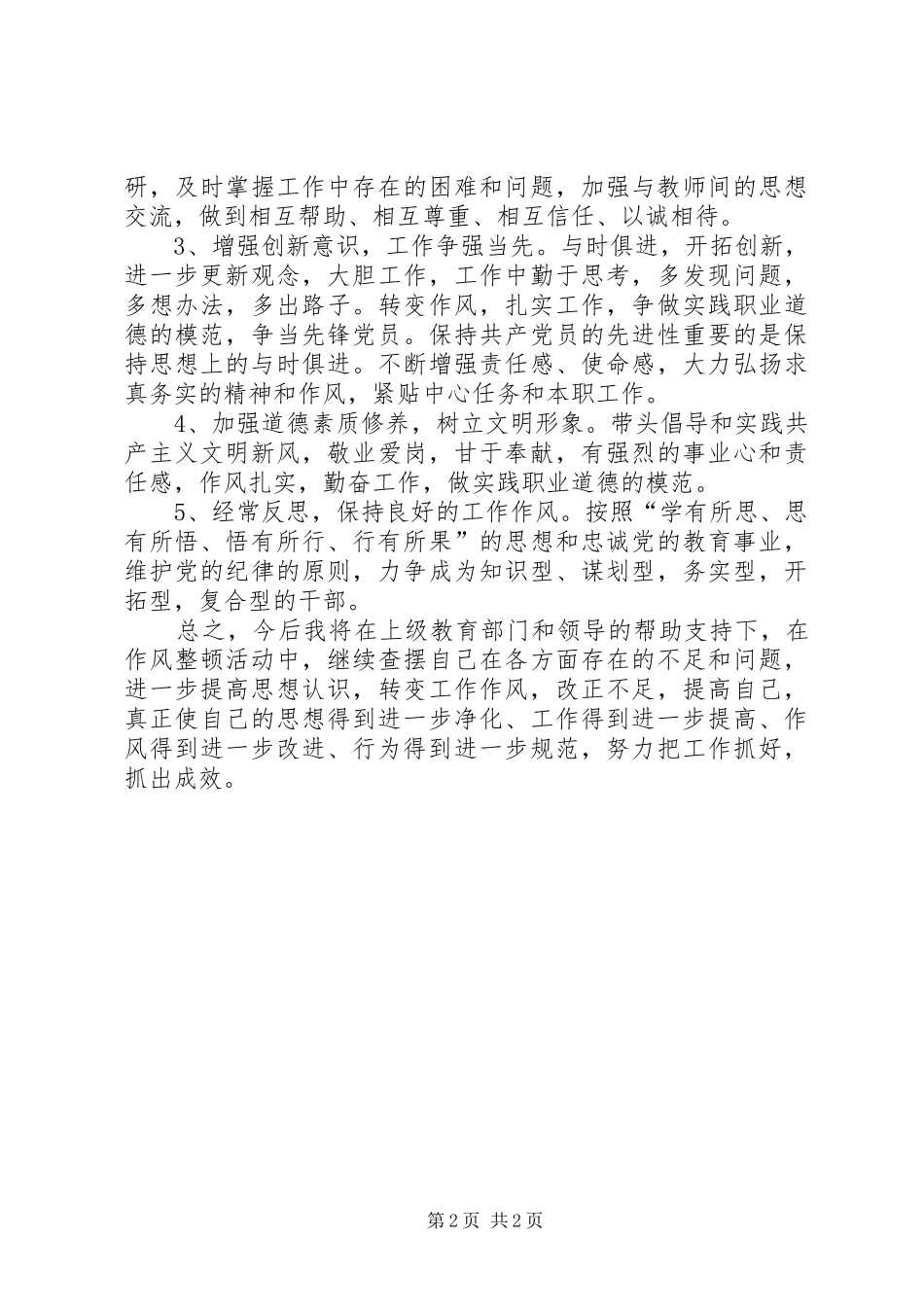 2024年庸懒散浮拖个人自查报告_第2页
