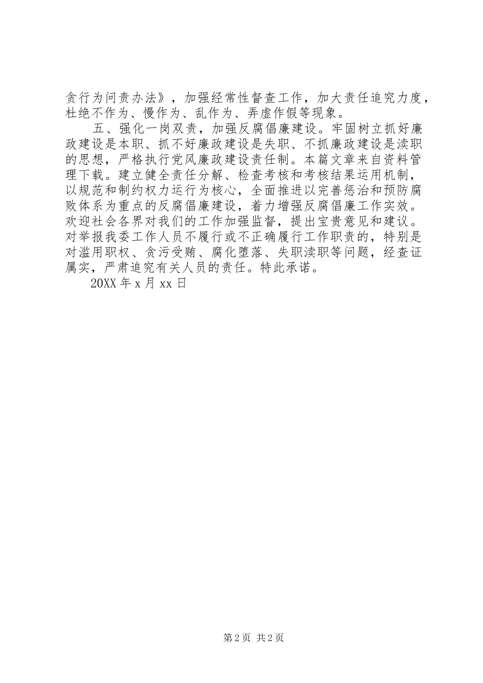 2024年庸懒散个人承诺书_第2页