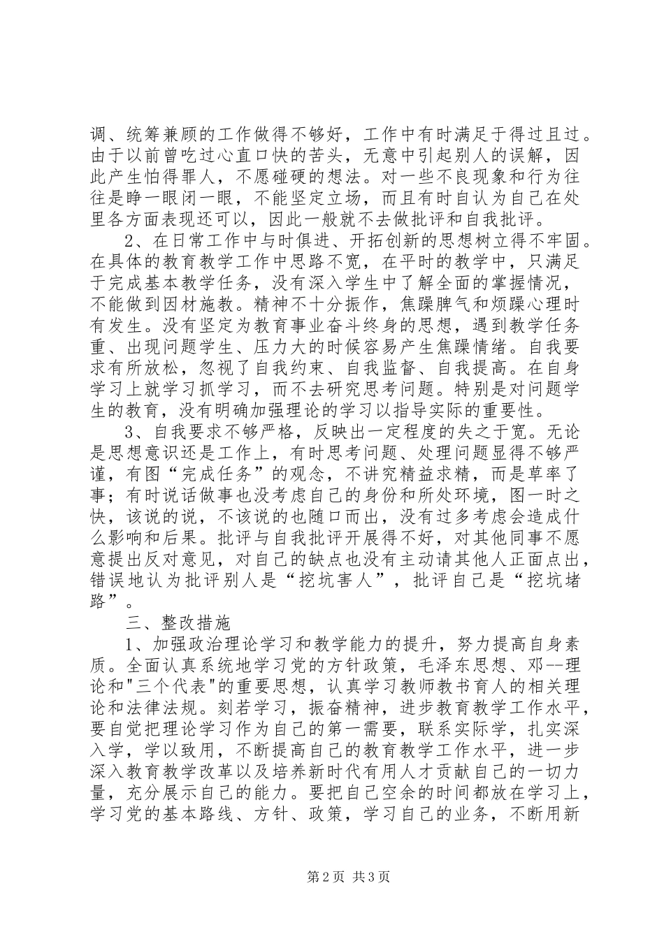 2024年庸懒散奢贪自查剖析材料_第2页