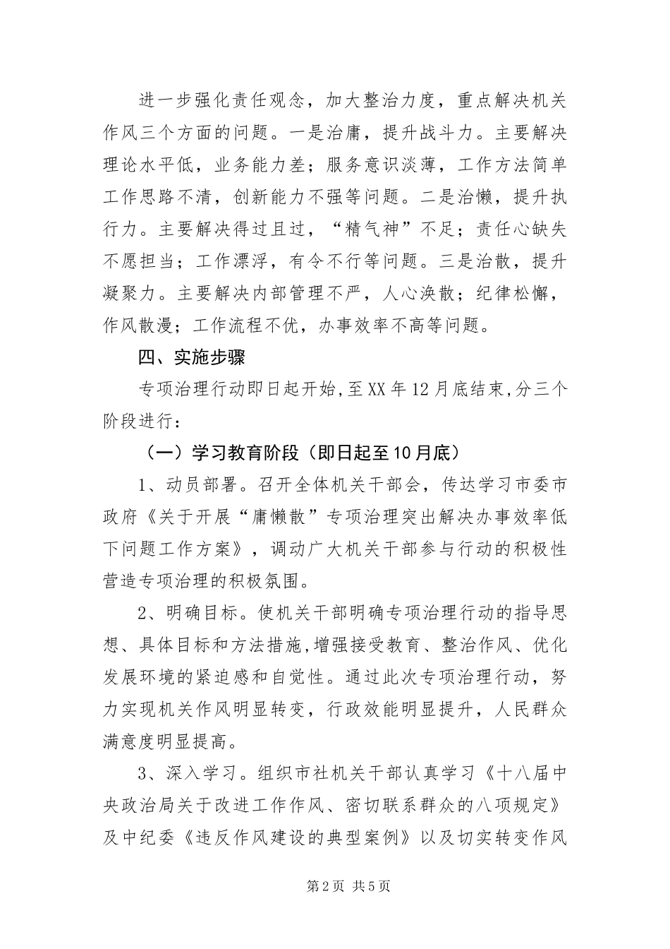 2024年庸懒散整治工作方案_第2页