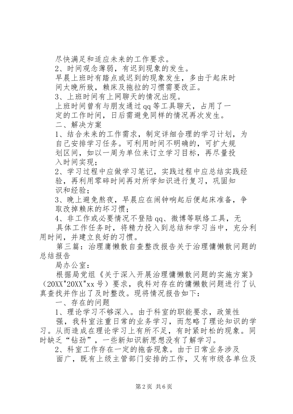 2024年庸懒散自查整改_第2页