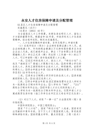 2024年永安人才住房保障申请及分配管理