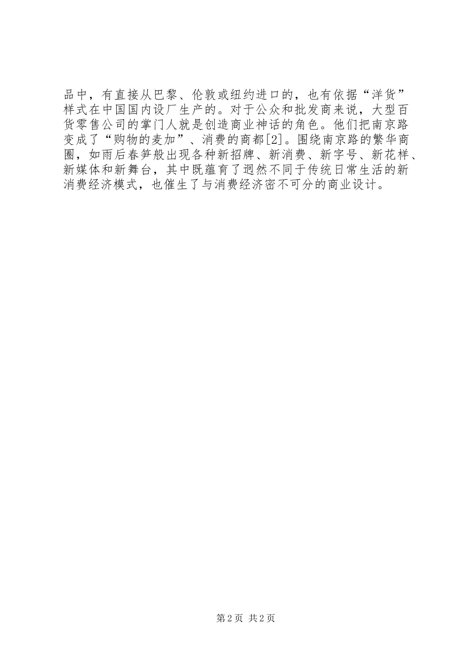 2024年永安月刊与现代上海商业设计的发生探究范文_第2页