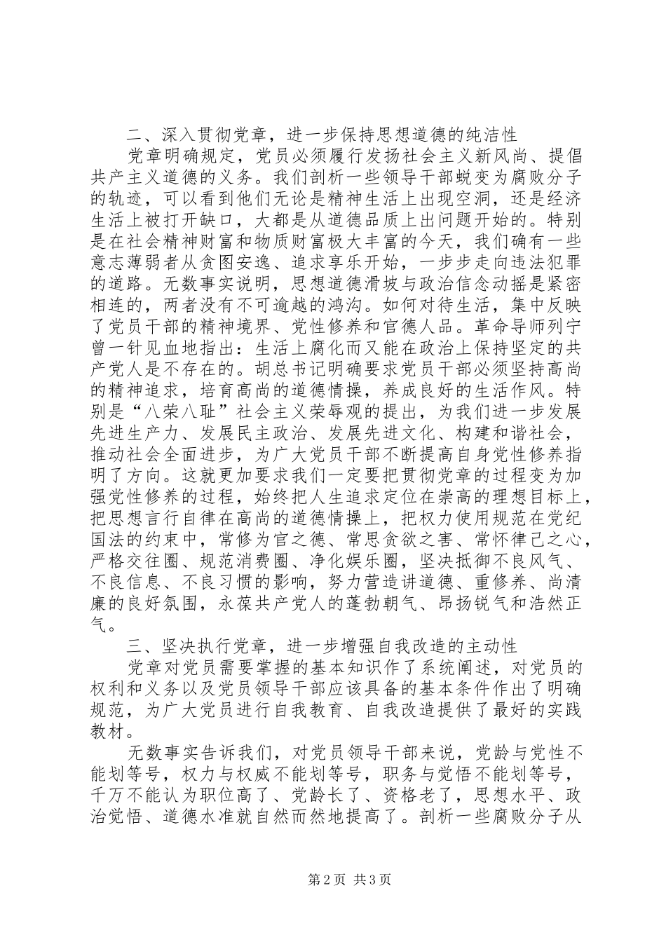 2024年永葆党的先进性就必须认真学习贯彻执行党章_第2页