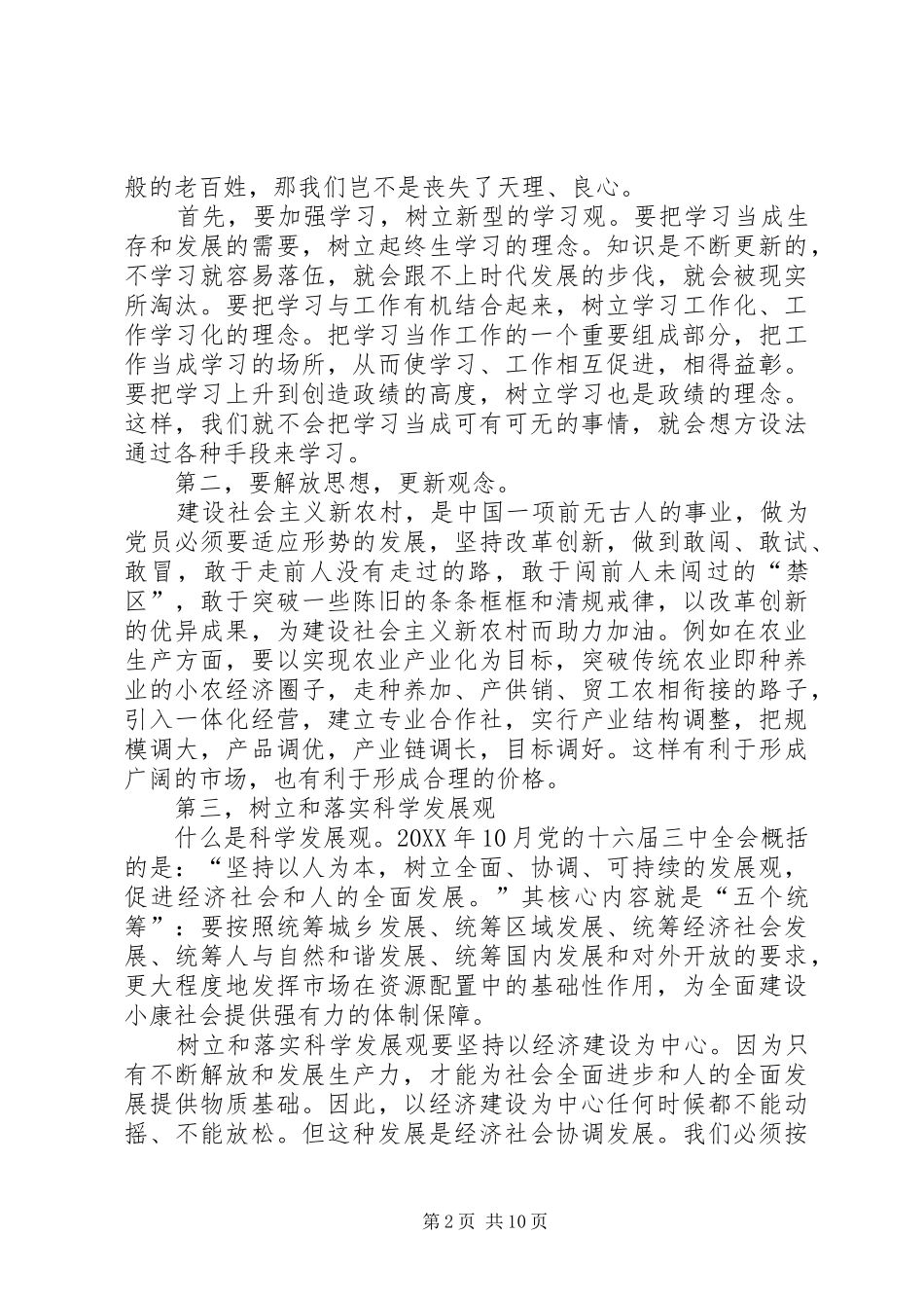 2024年永葆党员先进性提高党组织的战斗力_第2页