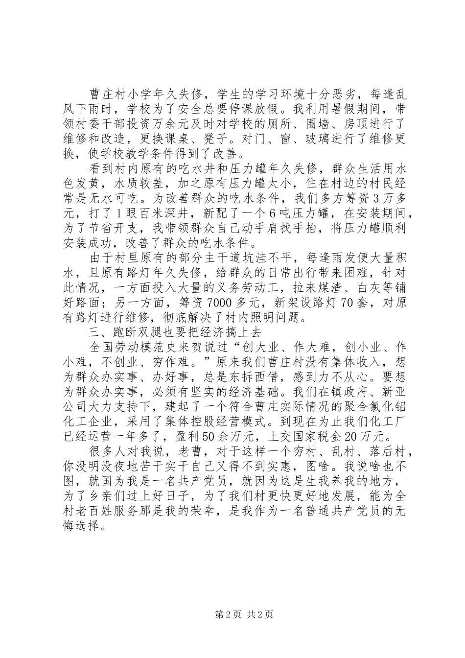 2024年永葆党员先进性争做群众带头人_第2页