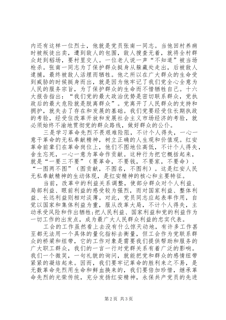 2024年永葆党员先进性之发扬红安精神_第2页