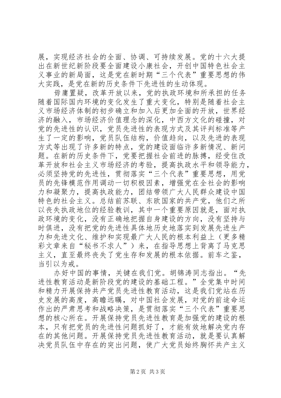 2024年永葆党员先进性制度规范是根本_第2页