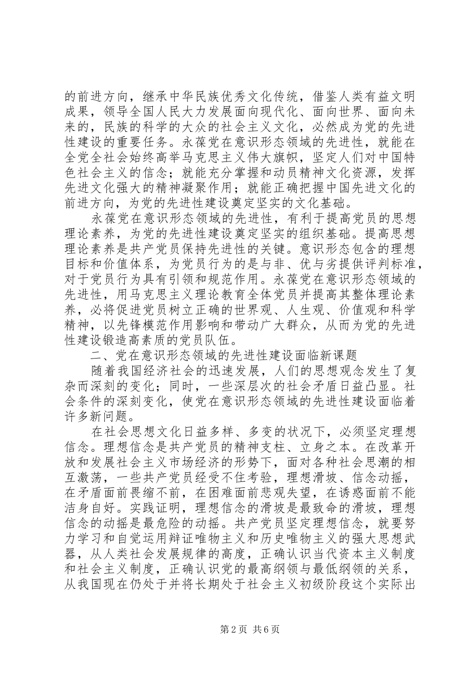 2024年永葆党在意识形态领域的先进性_第2页