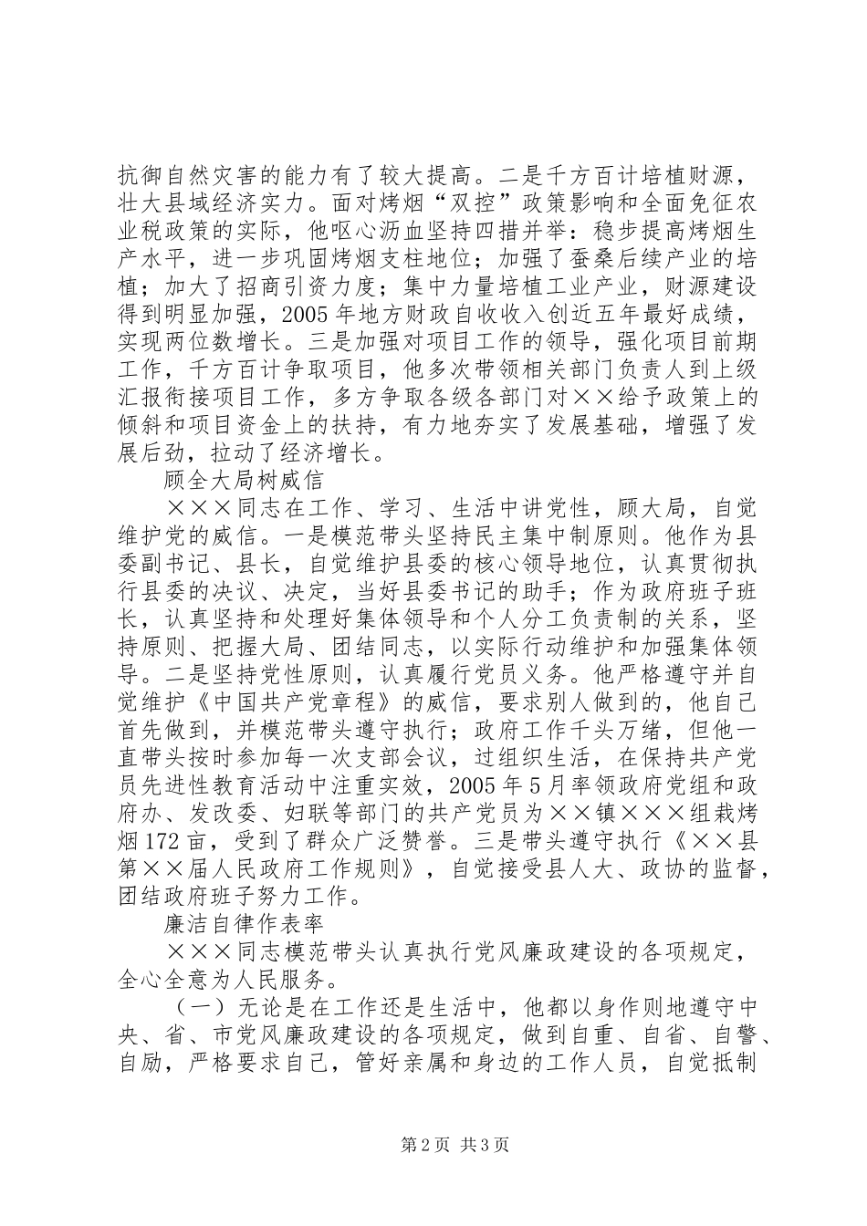 2024年永葆共产党人本色全心全意为人民服务_第2页