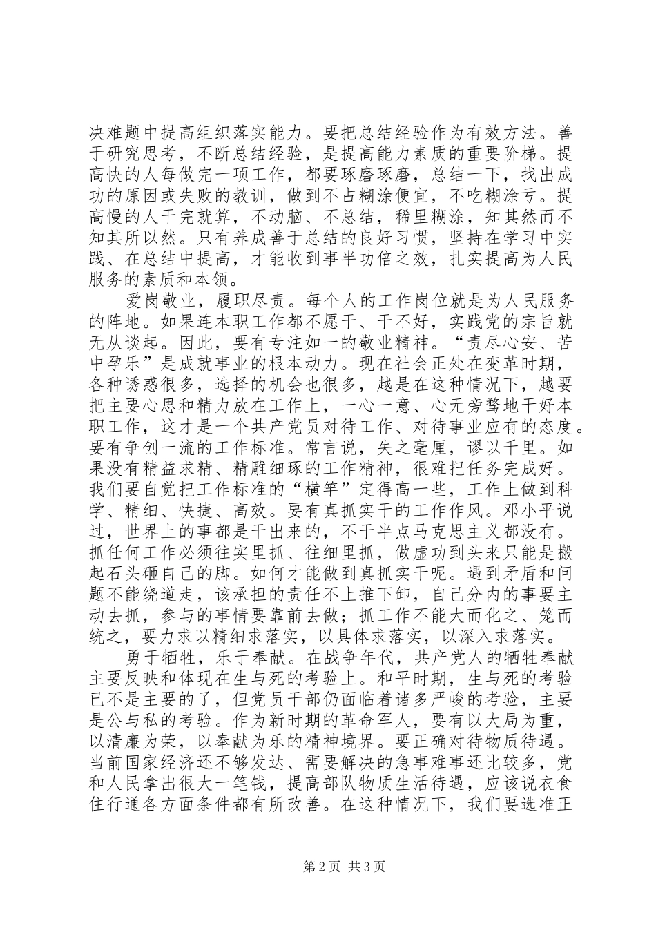 2024年永葆共产党人全心全意为人民服务的政治本色_第2页