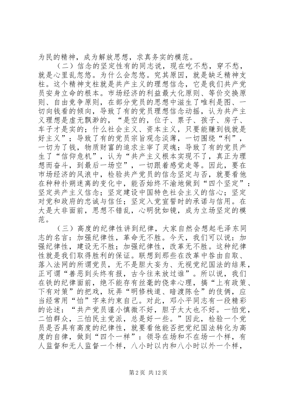 2024年永葆共产党员的先进性_第2页