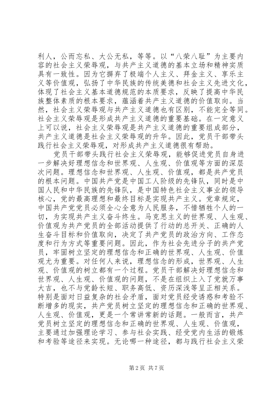 2024年永葆共产党员先进性_第2页