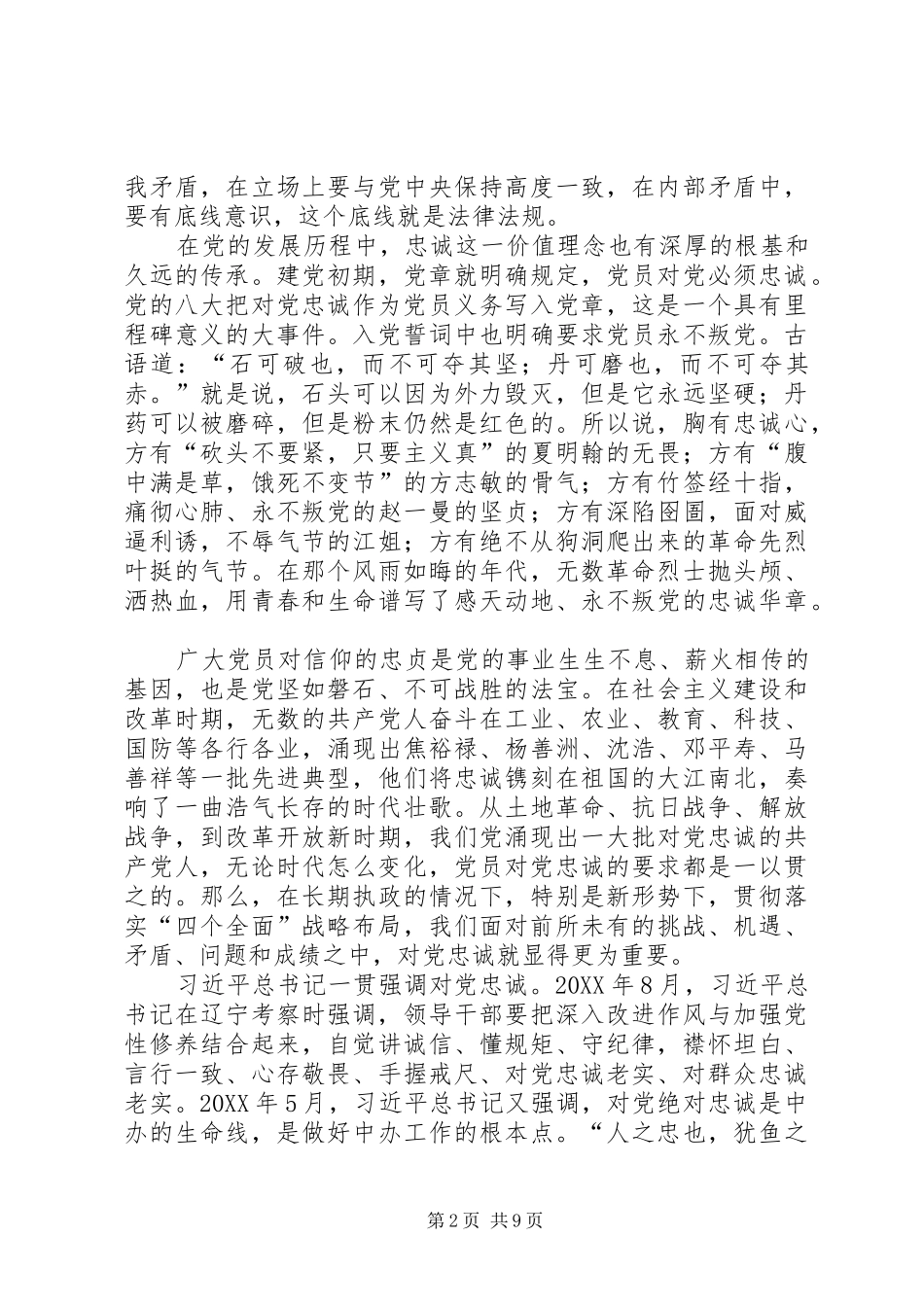 2024年永葆绝对忠诚于党的政治品格_第2页