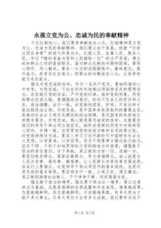 2024年永葆立党为公忠诚为民的奉献精神